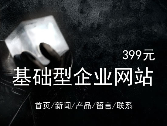 濮阳市网站建设网站设计最低价399元 岛内建站dnnic.cn